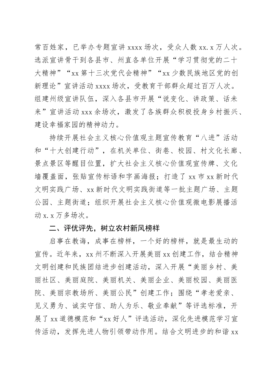 推进城乡精神文明融合发展工作总结合集（4篇）_第2页