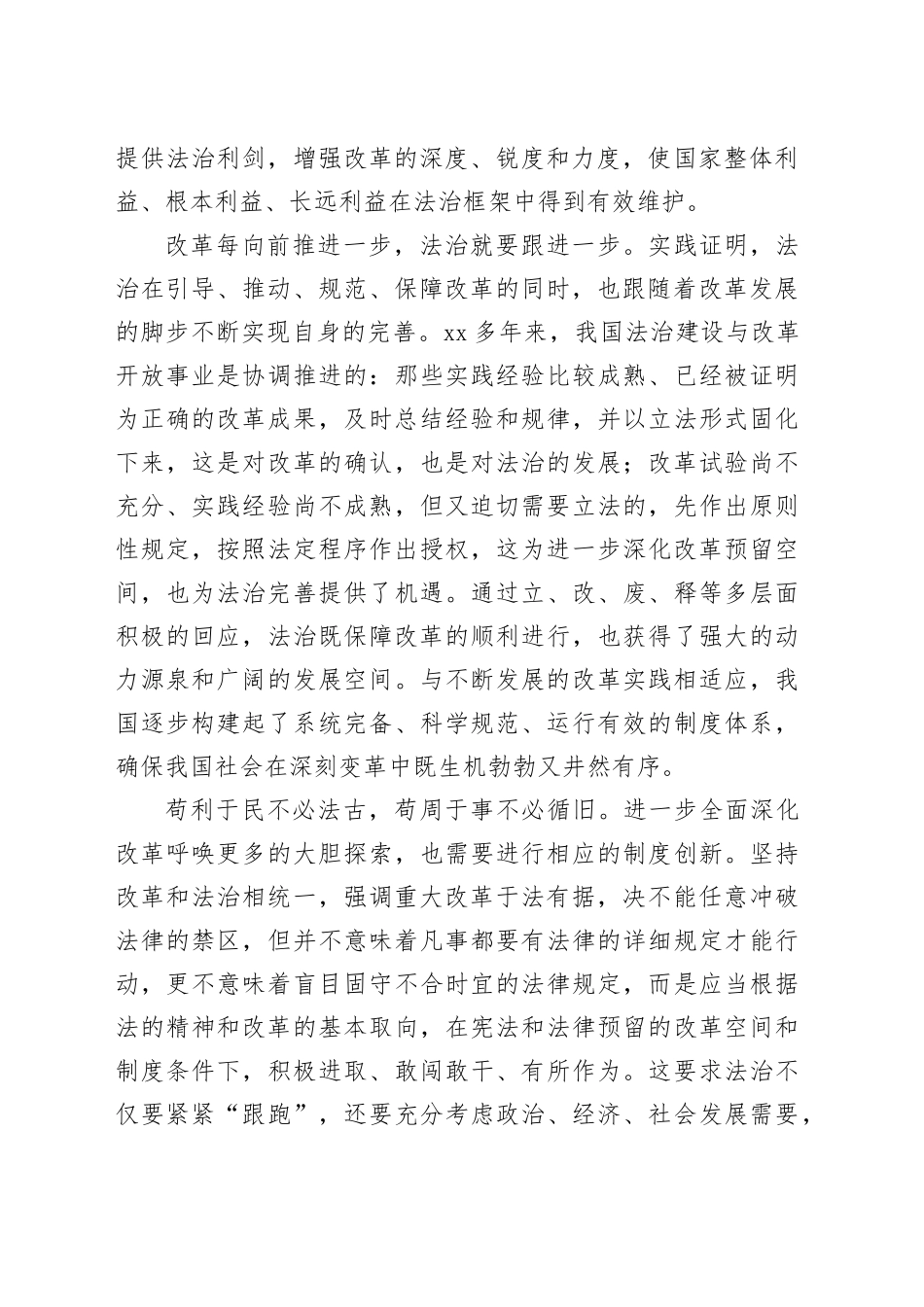 推进改革与法治相互促进有机统一_第2页