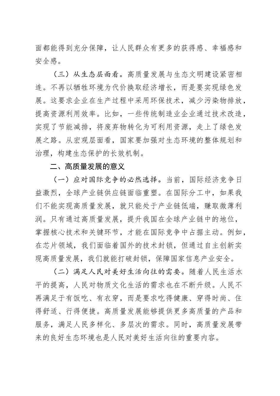 推进高质量发展专题党课_第2页