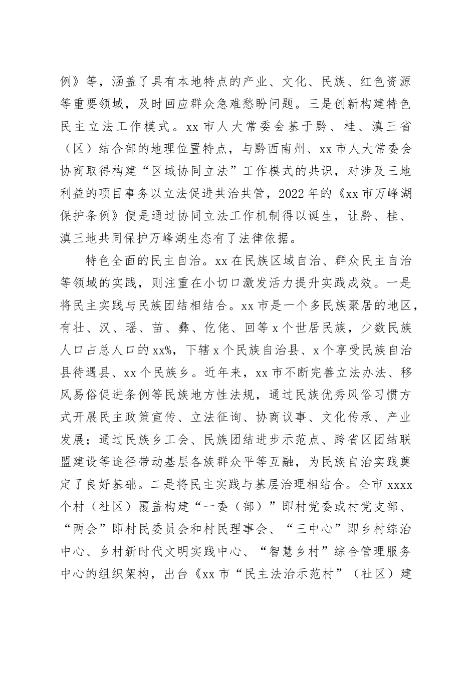 推进基层民主建设实践创新_第2页