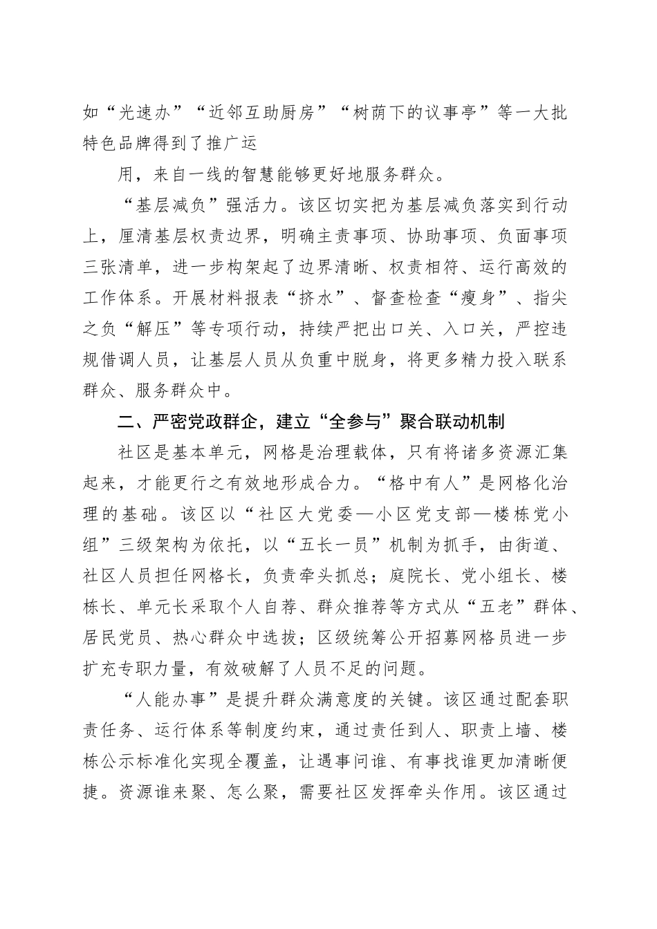 推进基层治理体系和治理能力现代化工作总结材料_第2页