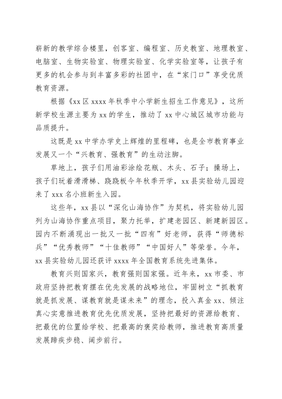 推进教育高质量发展总结汇报（3篇）_第2页