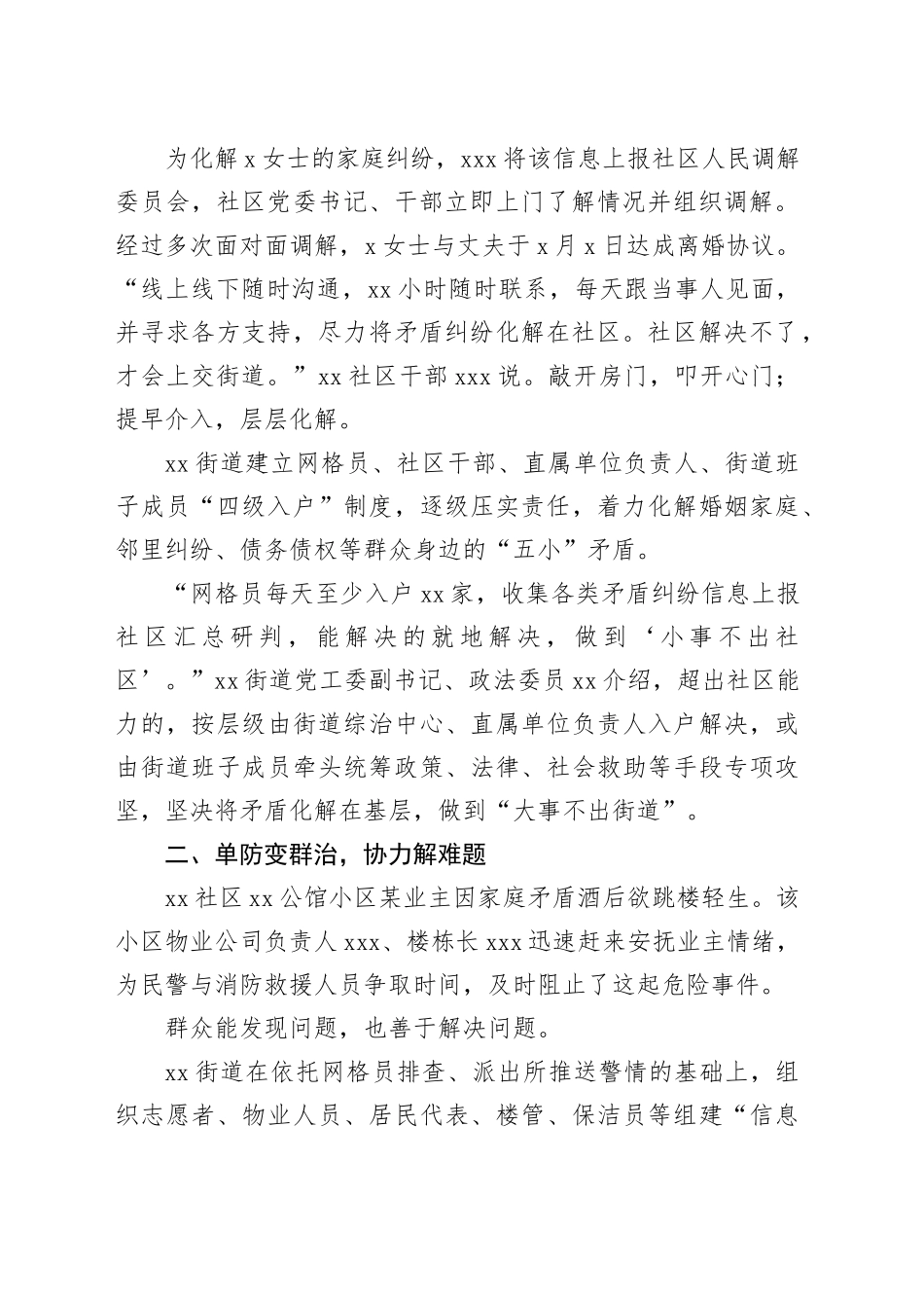 推进平安建设总结合集（4篇）_第2页