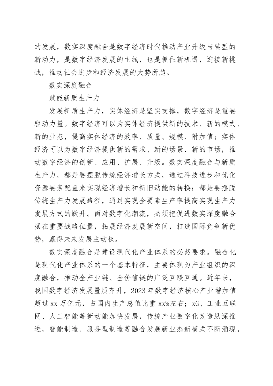 推进数实融合 加快发展新质生产力_第2页