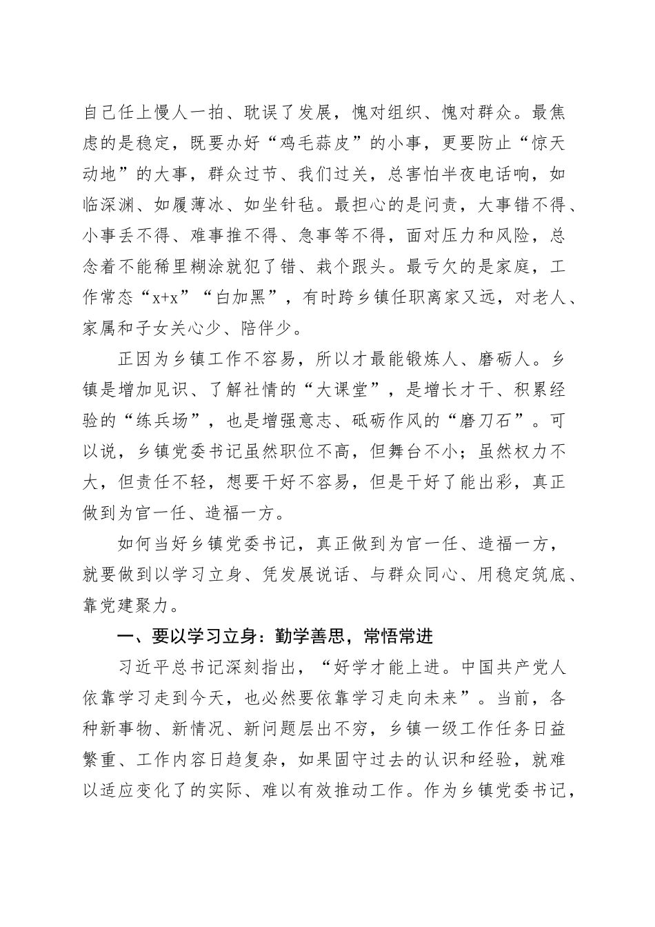 推进乡村全面振兴视频培训班上的发言_第2页