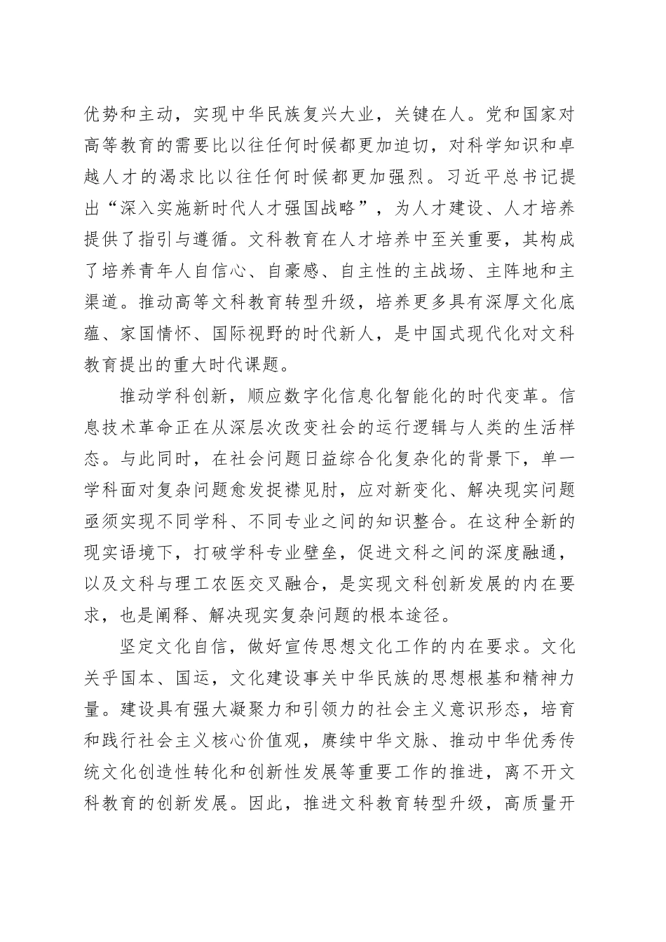 推进新文科建设 为建成教育强国提供有力支撑_第2页