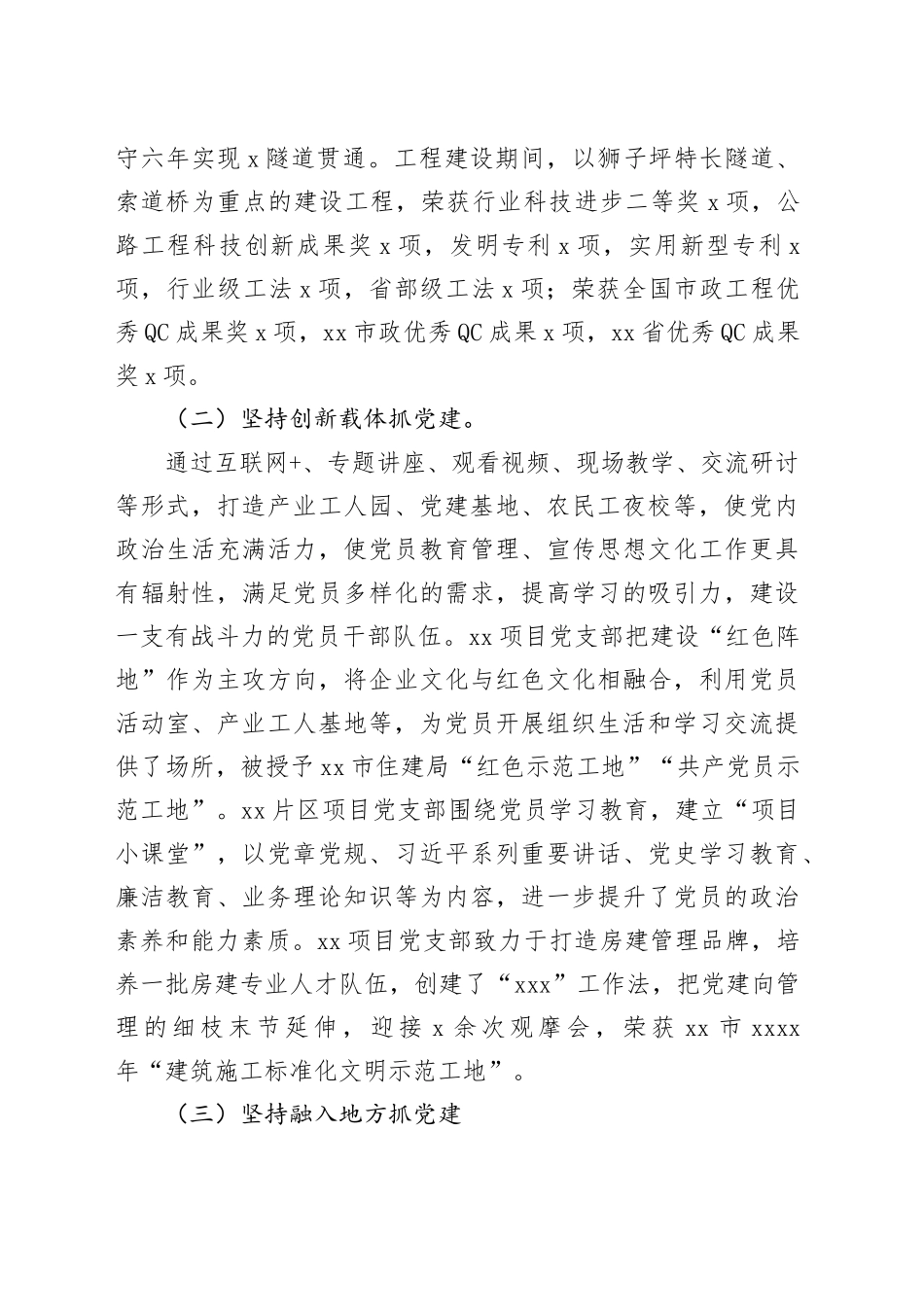 推进一支部一特色品牌创建活动提升基层党建工作成效工作汇报20241127_第2页