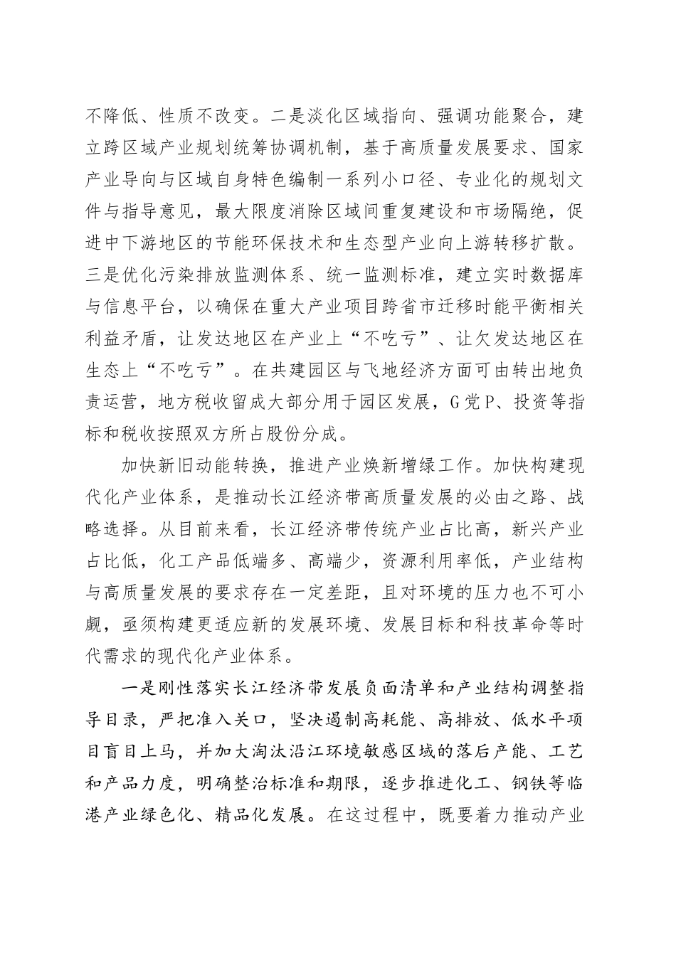 推进长江经济带产业梯度有序转移_第2页