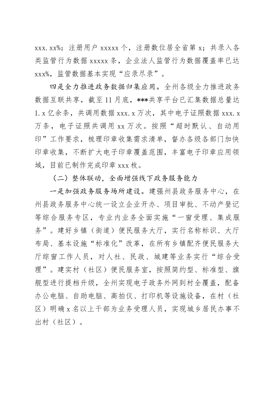 推进政务服务一体化建设调研报告（12月8日）_第2页
