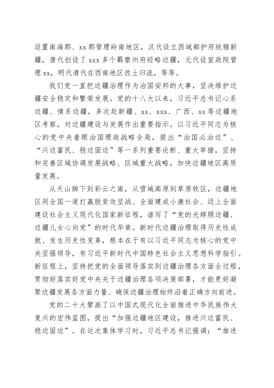 推进中国式现代化主题发言材料合集（7篇）_第2页