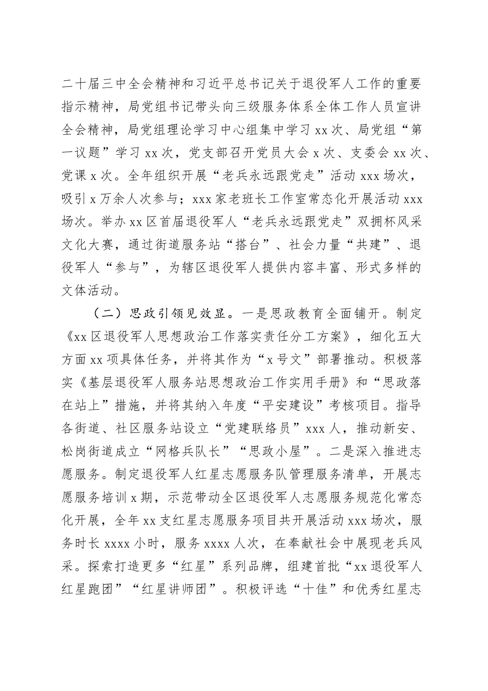 退役军人事务局2024年度工作总结合集（6篇）_第2页