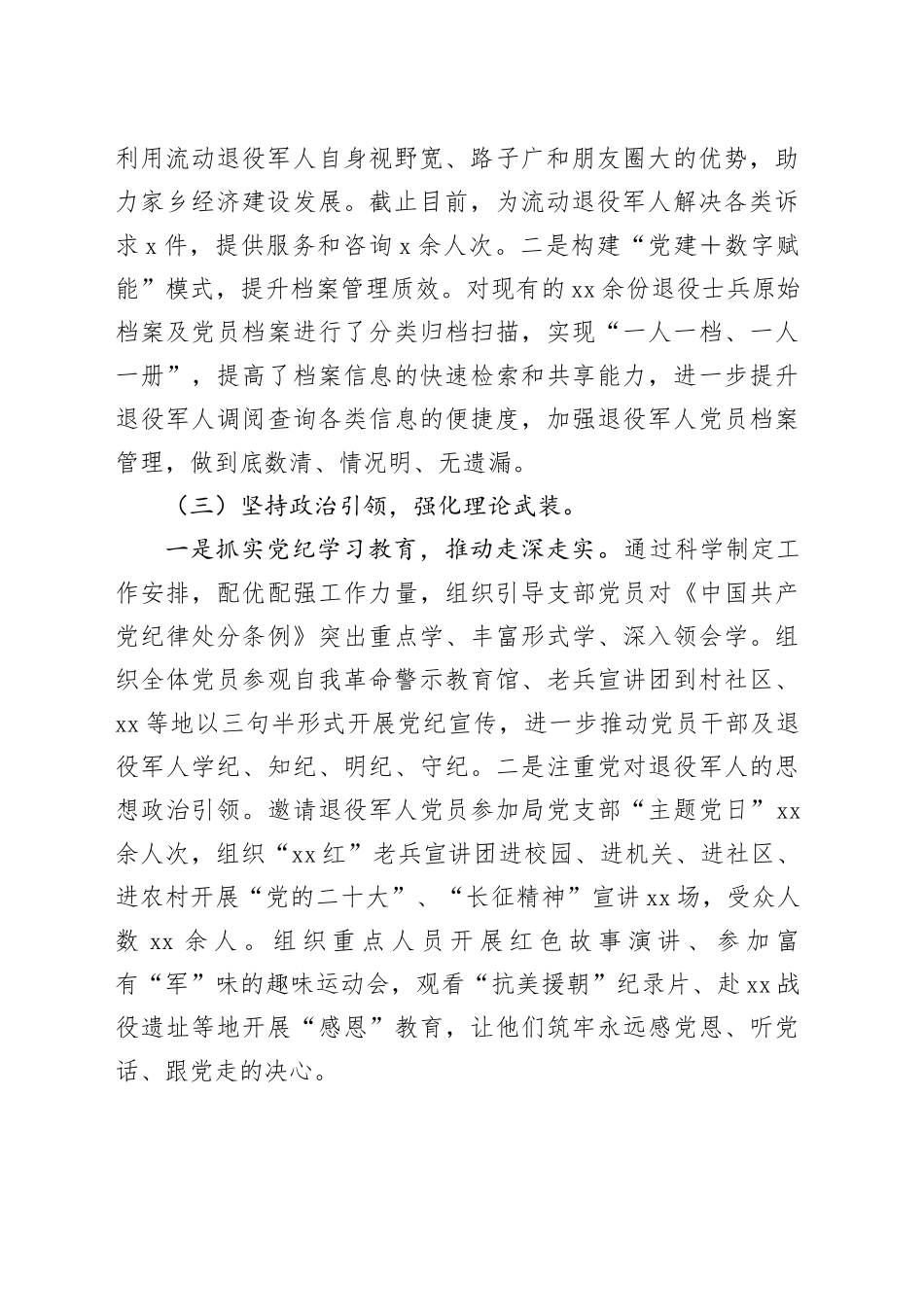 退役军人事务局2024年度抓基层党建工作述职报告_第2页