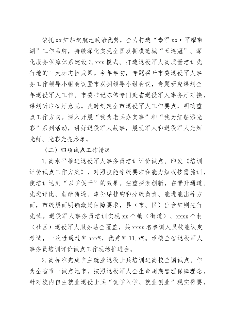 退役军人事务局2024年工作总结合集（5篇）_第2页