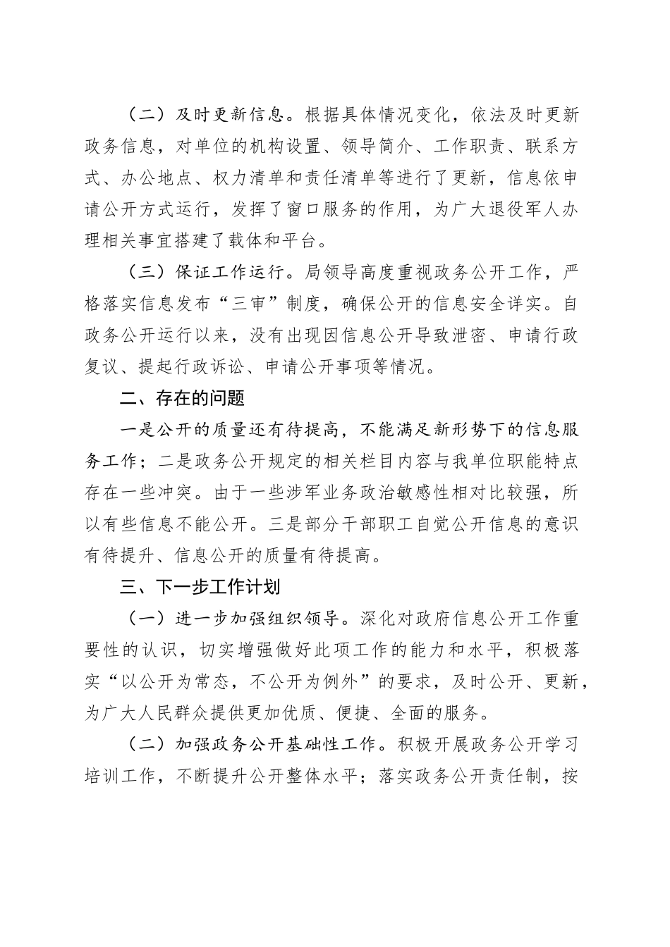 退役军人事务局2024年工作总结合集（9篇）_第2页