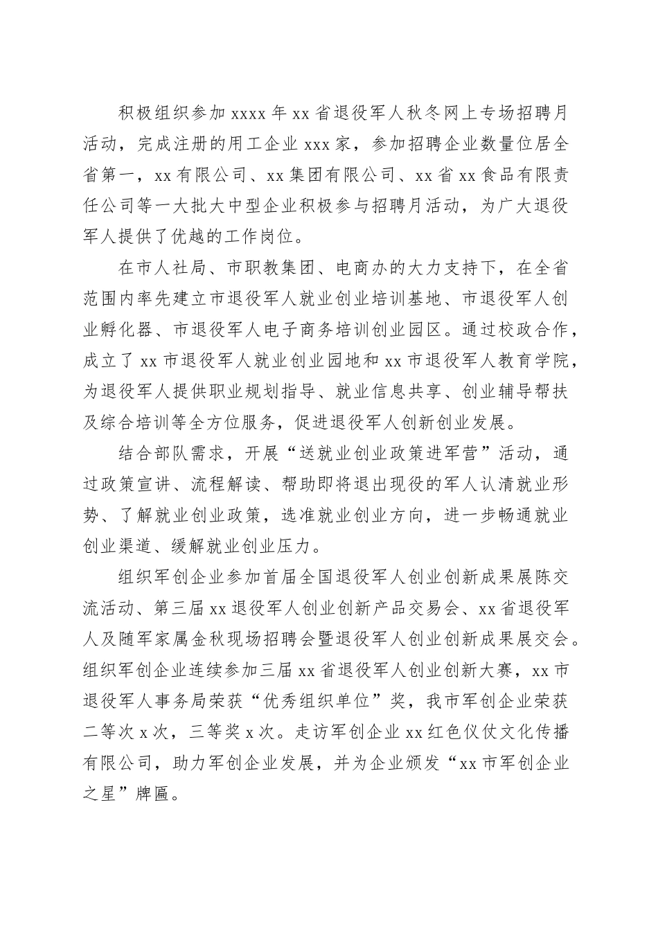 退役军人事务局五年工作总结材料_第2页