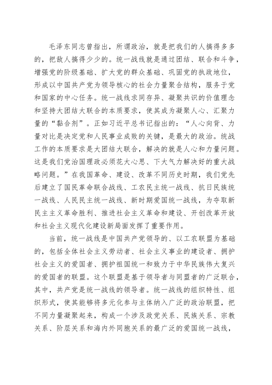 完善大统战工作格局_第2页