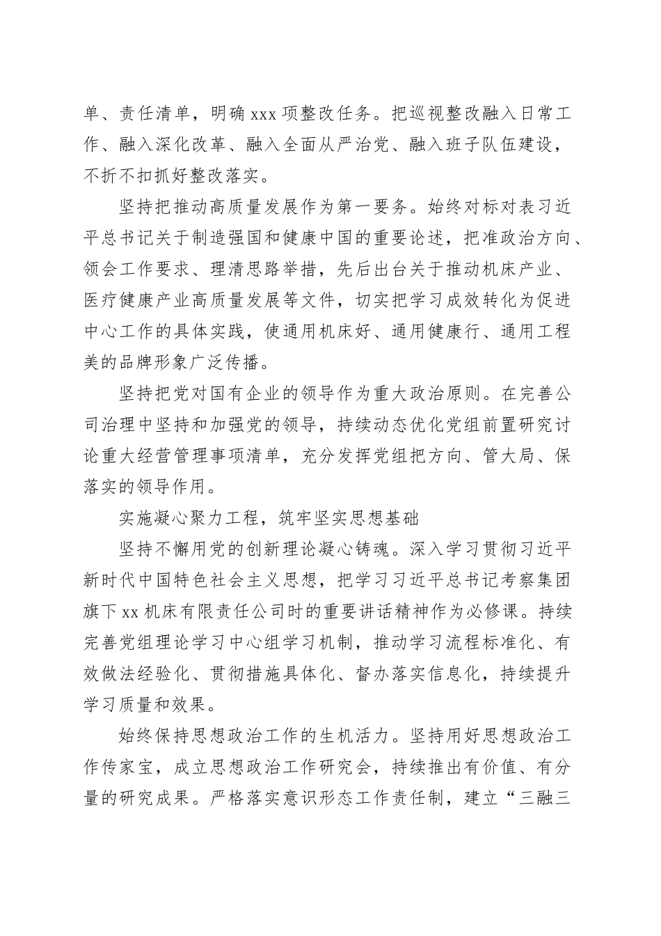 完善党建工作体系推动企业高质量发展——XX技术集团党组_第2页