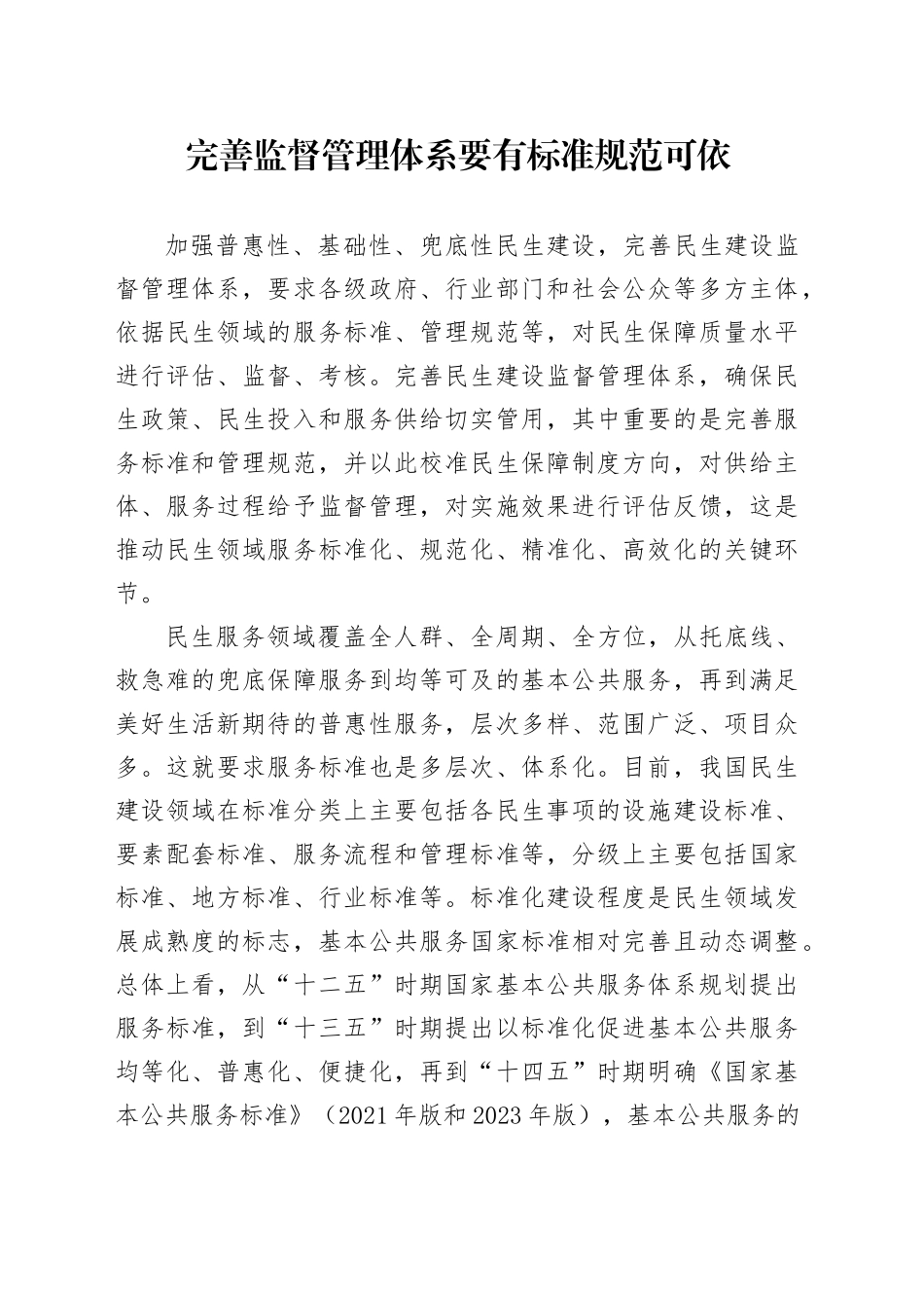 完善监督管理体系要有标准规范可依_第1页