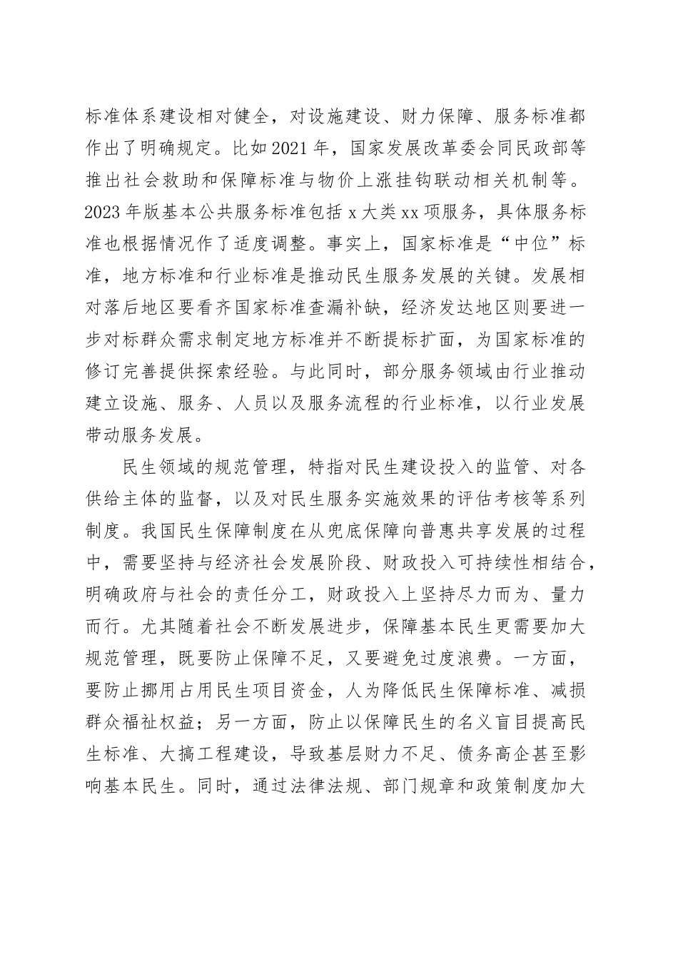 完善监督管理体系要有标准规范可依_第2页