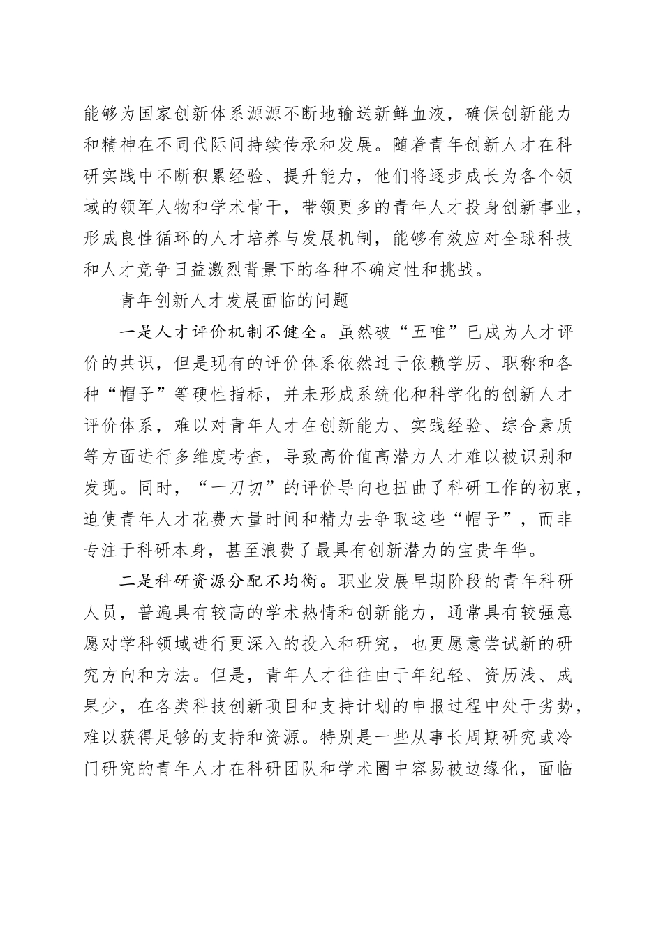 完善青年创新人才选拔培养机制_第2页