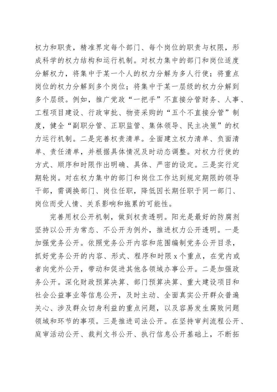 完善权力配置和运行制约机制_第2页