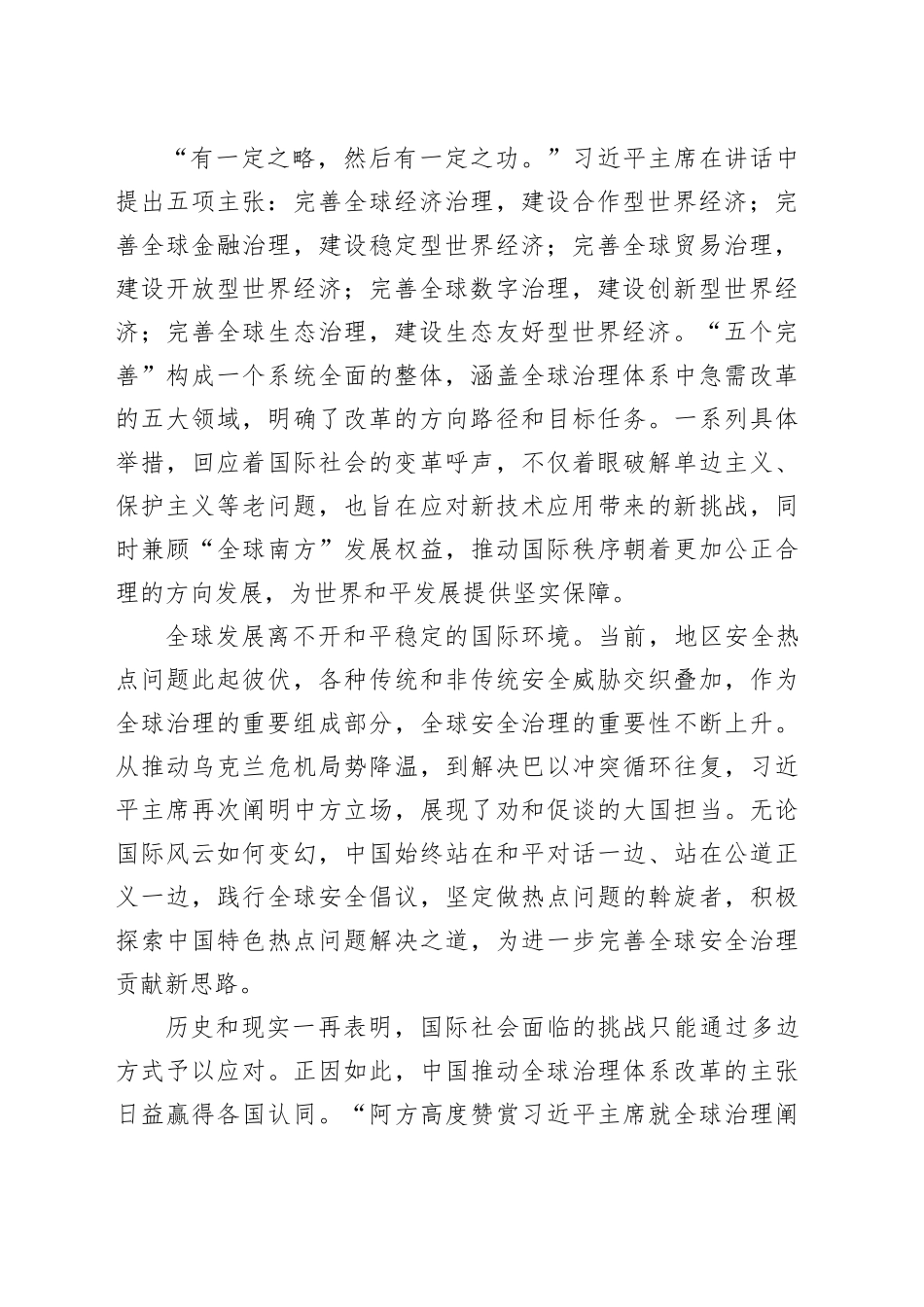 完善全球治理，推动历史进步_第2页