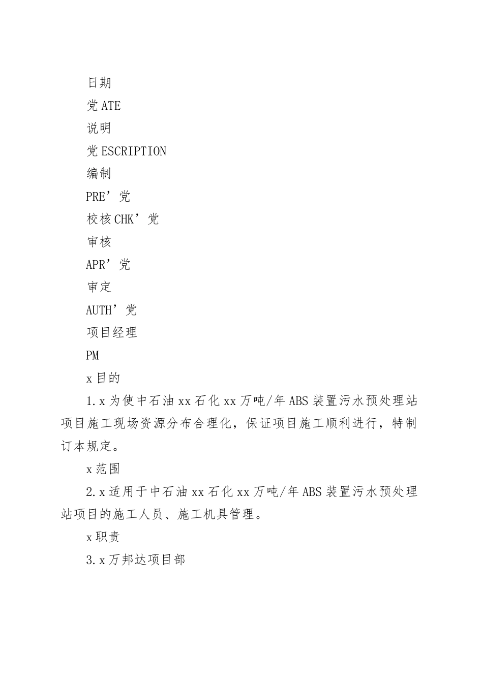 万邦EPC总承包工程施工人员及机具管理规定_第2页