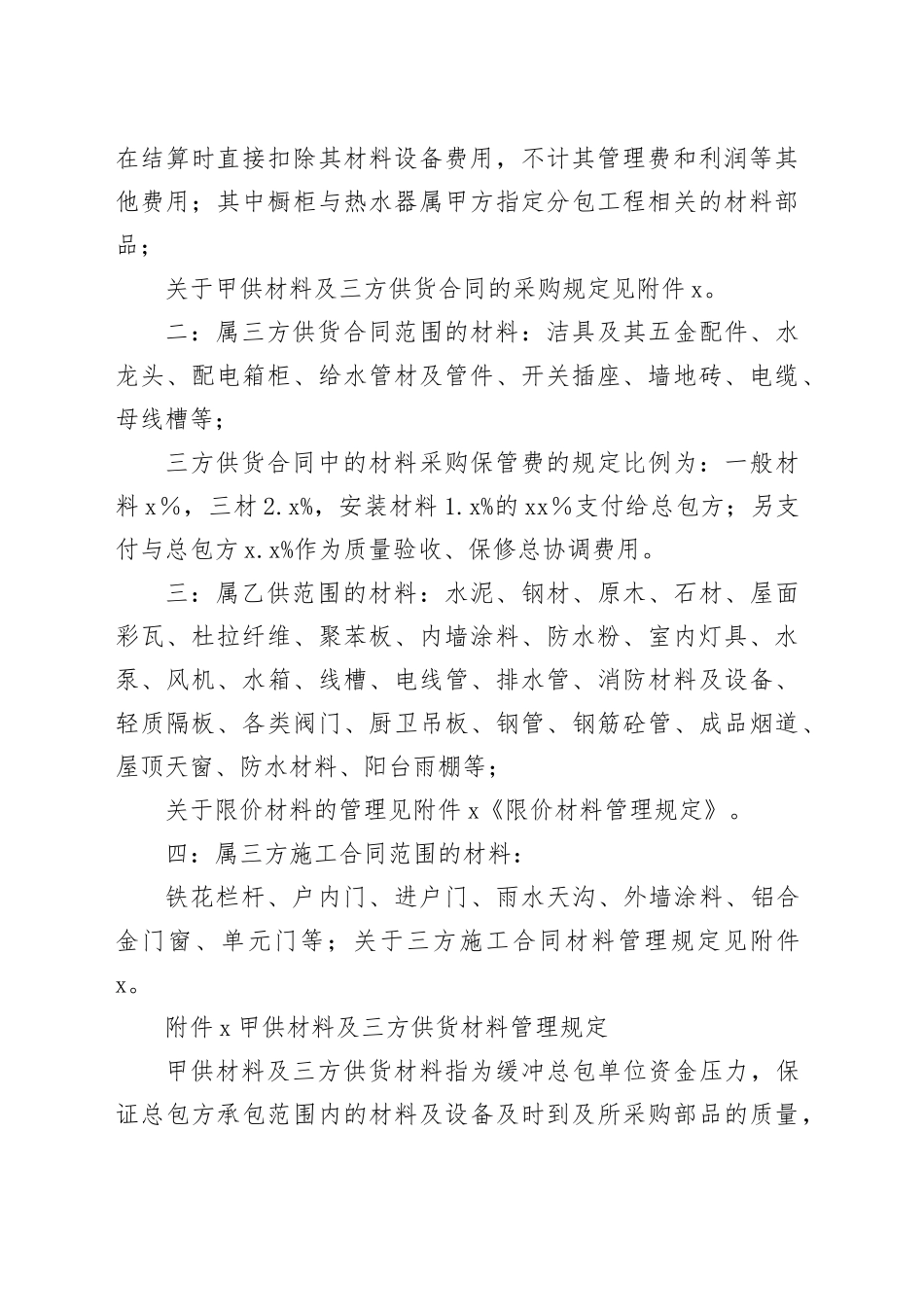 万科成都部品采购流程与管理规定_第2页