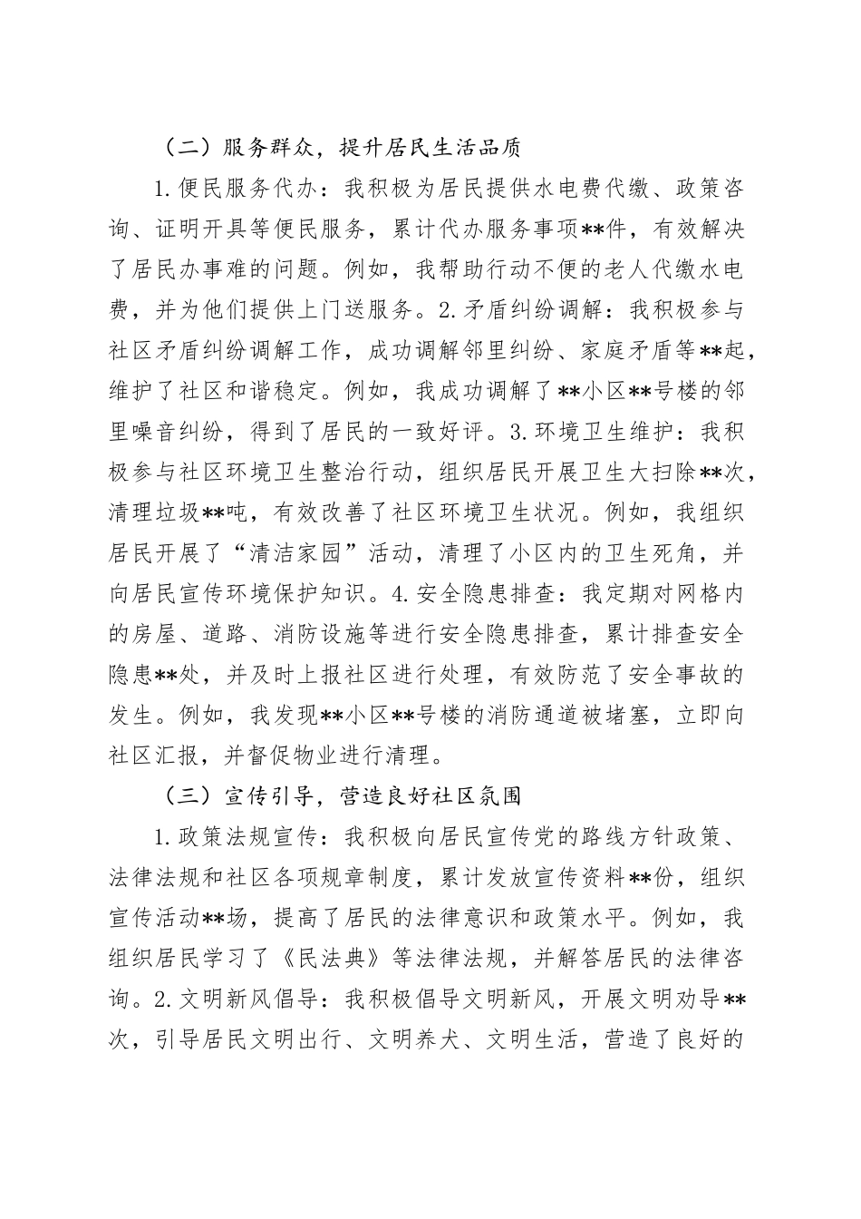 网格员2024年度工作总结_第2页