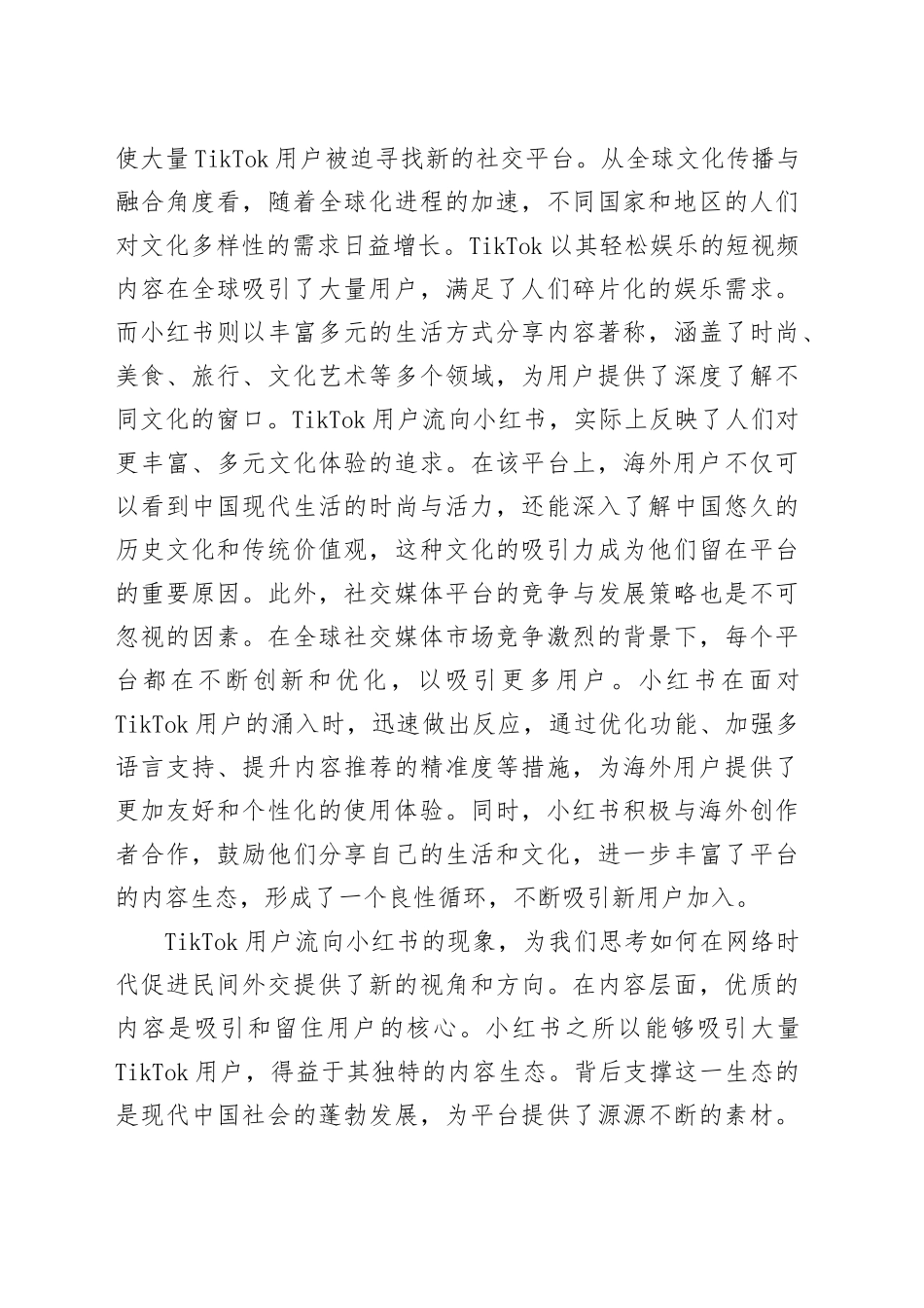 网络空间的民间外交_第2页