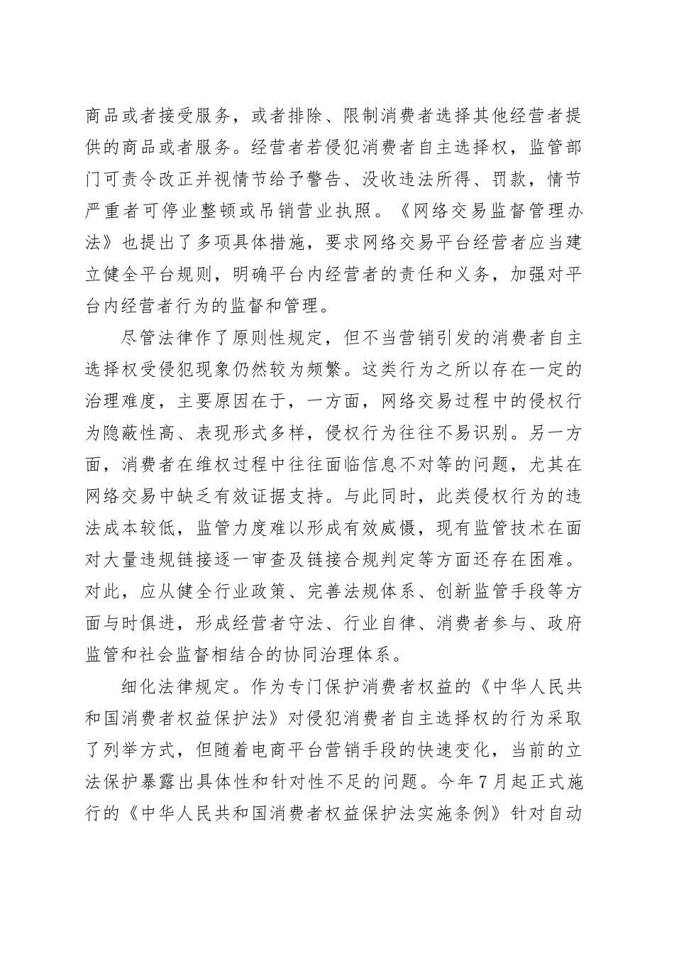 网络消费不能侵犯消费者自主选择权_第2页