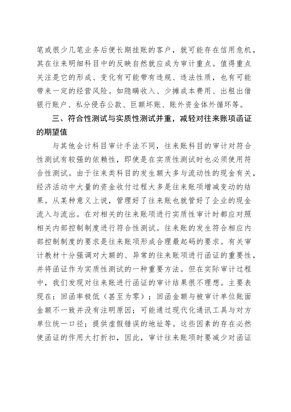 往来账的审计技巧_第2页