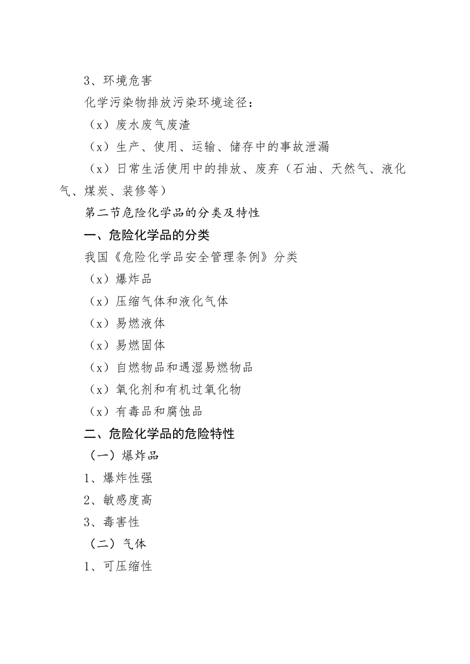 危险化学品从业人员安全培训_第2页