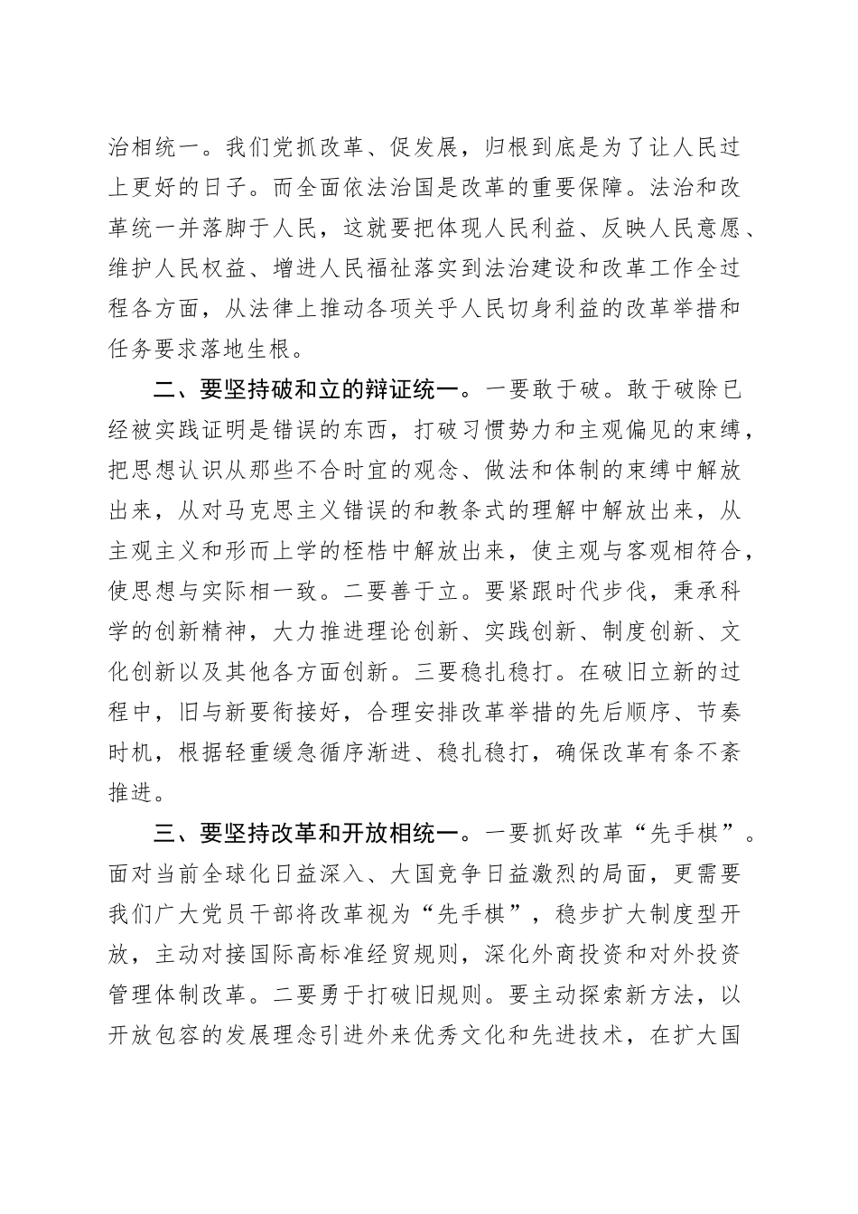 微党课：处理好“四大关系” 推动进一步全面深化改革行稳致远_第2页