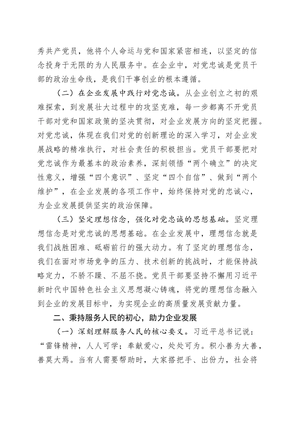 微党课：传承雷锋精神，争做新时代合格党员_第2页