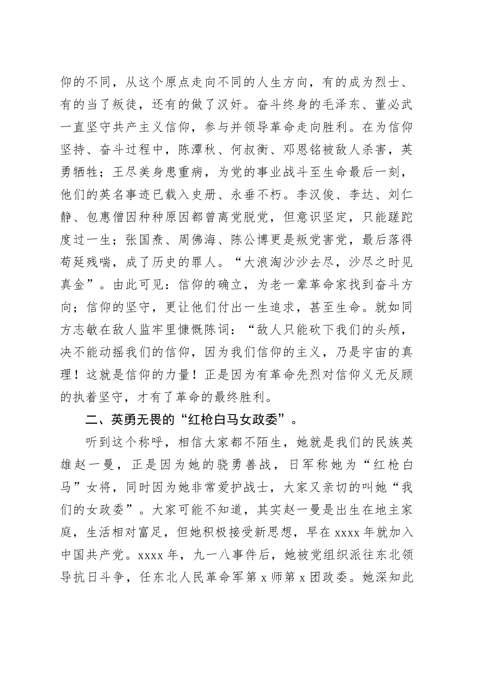 微党课：从百年党史中探寻信仰的力量_第2页