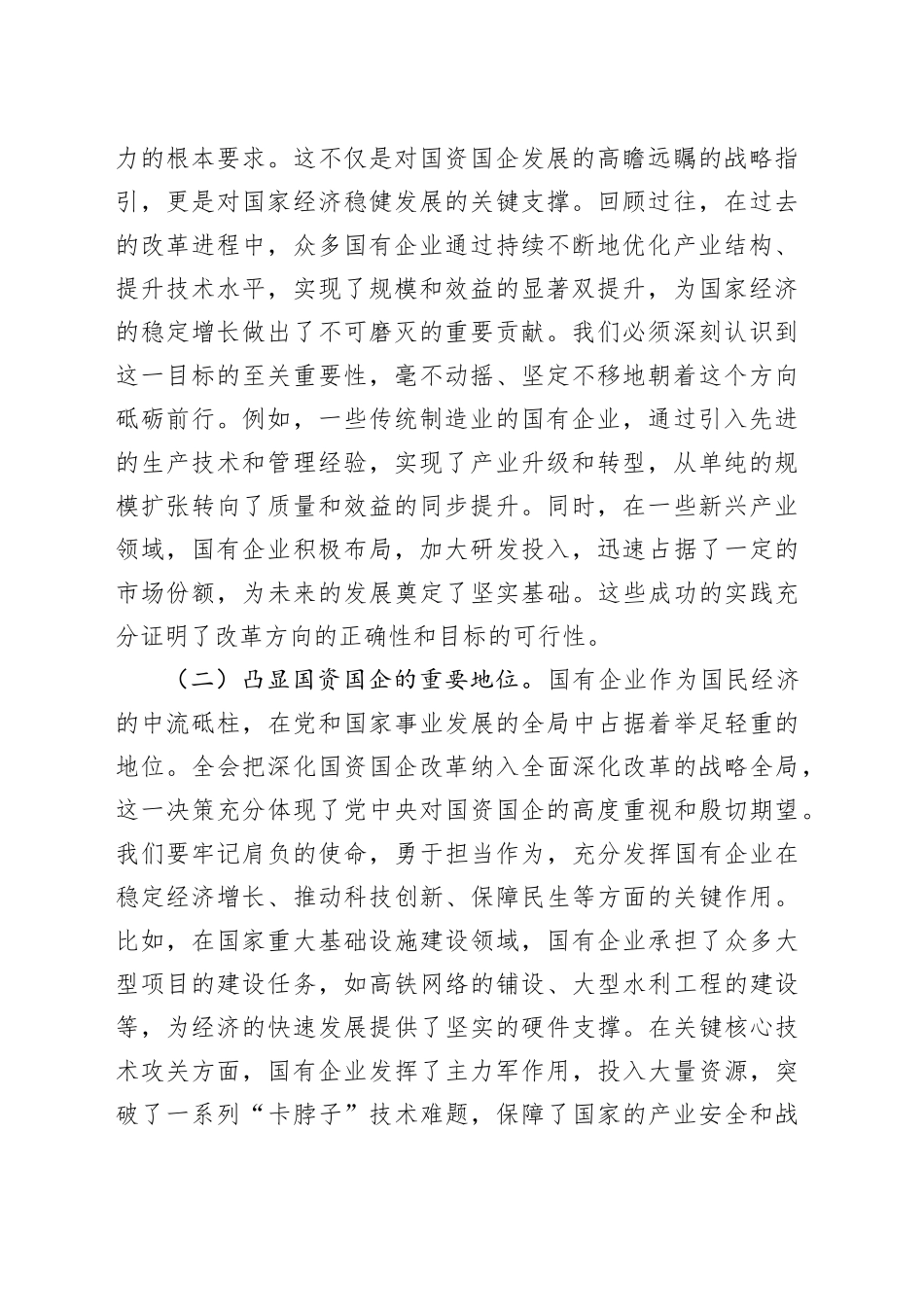 微党课：党的二十届三中全会精神主题党课（国资国企系统）_第2页