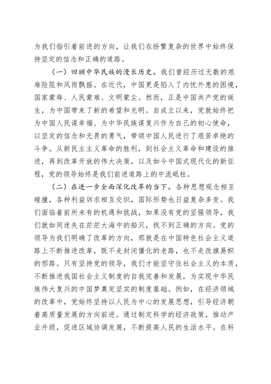 微党课：党的二十届三中全会精神主题党课（坚持党的领导方面）_第2页