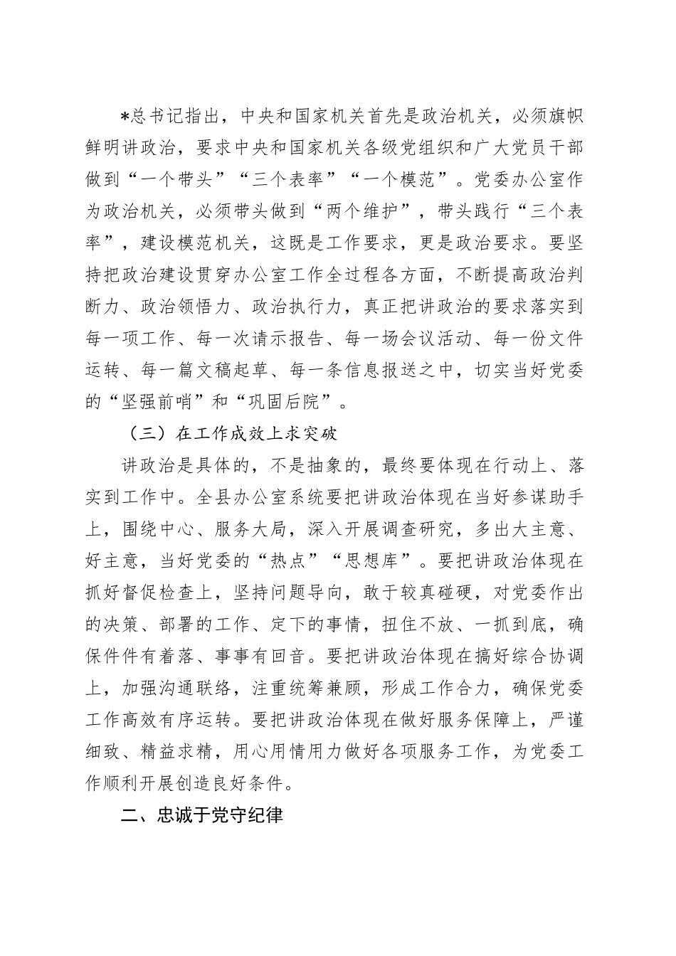 微党课：讲政治、守纪律、敢担当2400字_第2页
