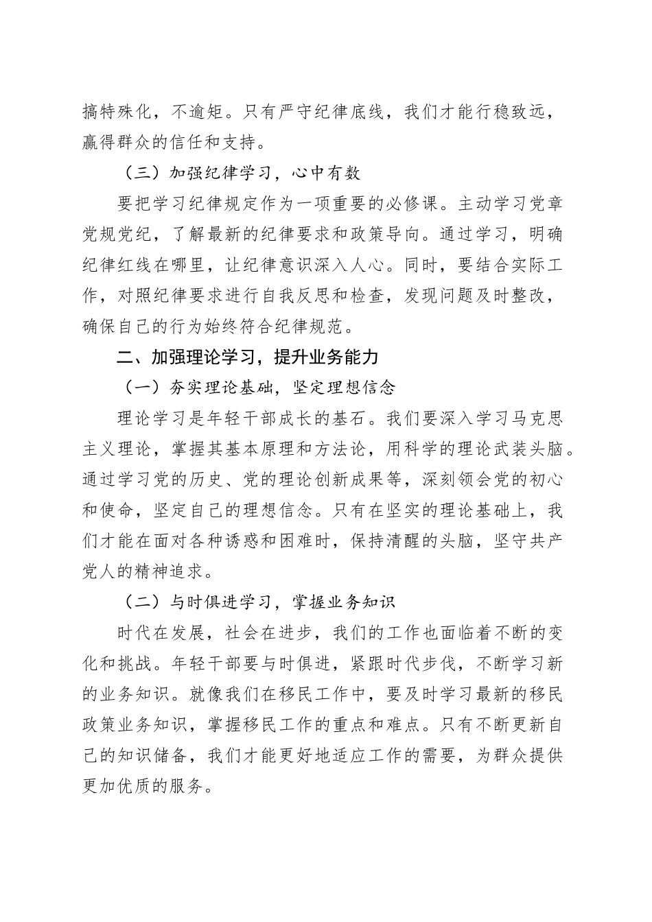 微党课：年轻干部如何快速成长（2210字）_第2页