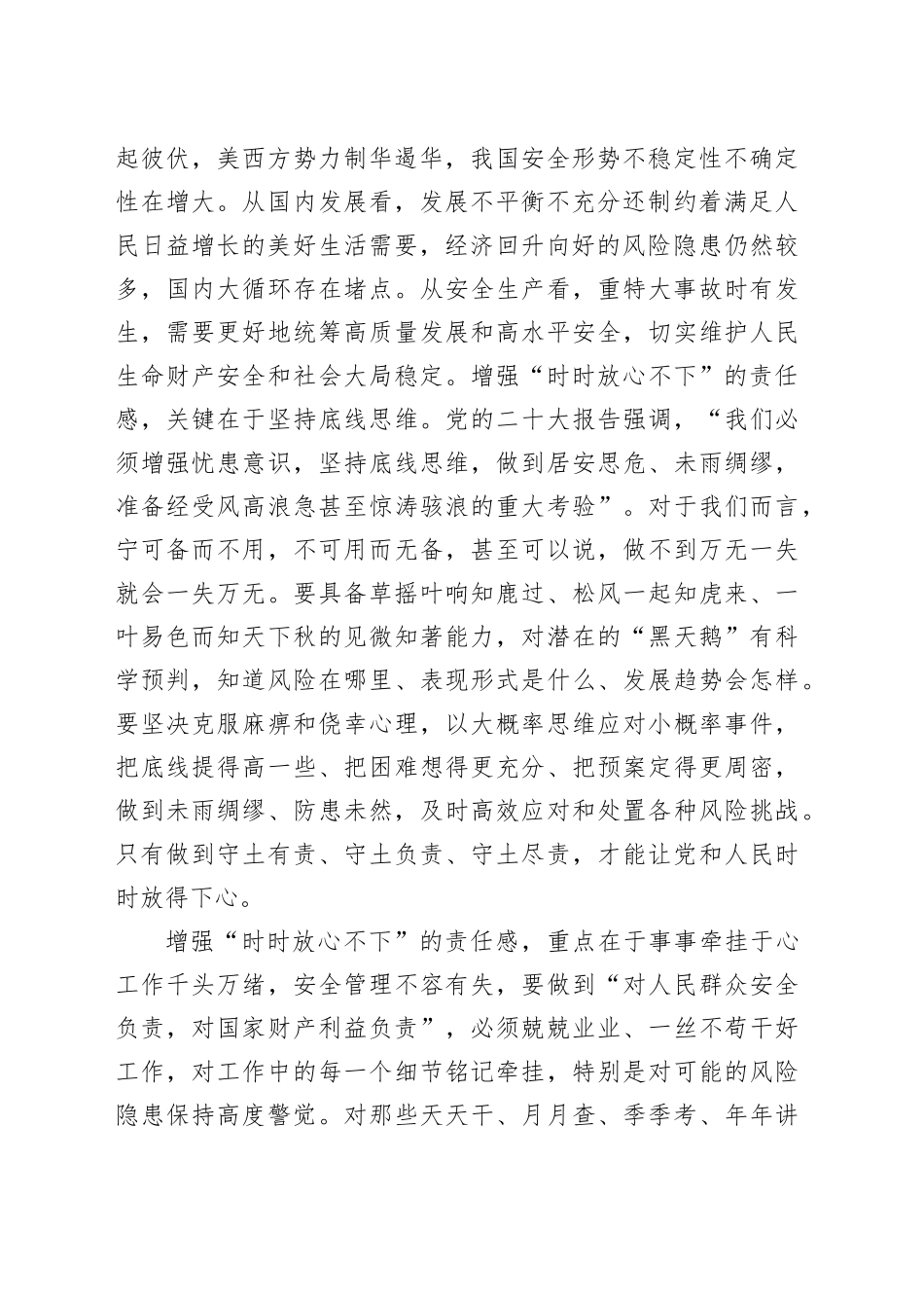 微党课：增强“时时放心不下”的责任感，筑牢安全发展基座_第2页