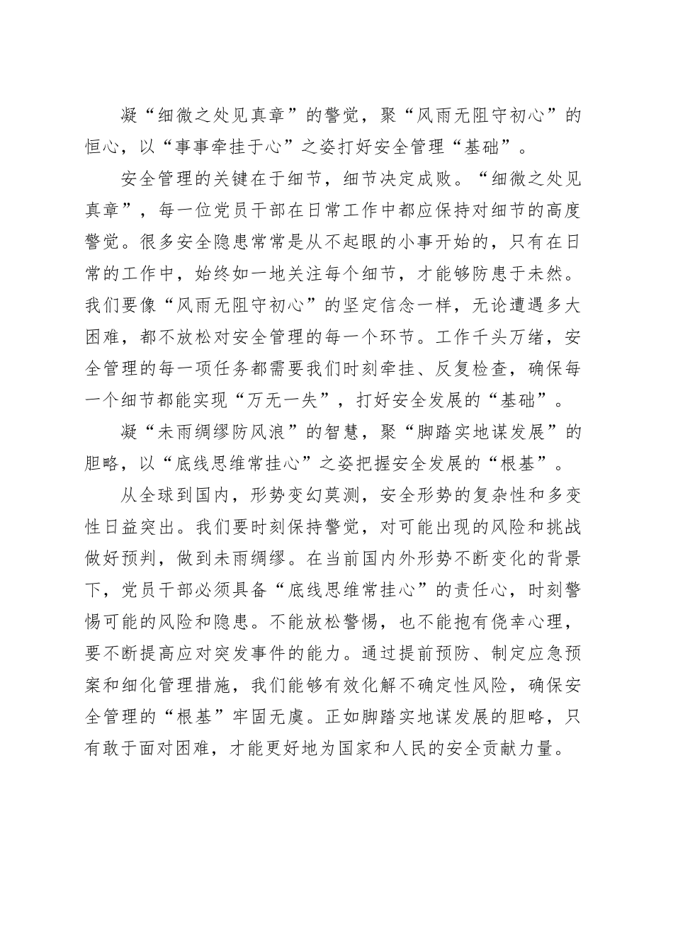 微党课：增强责任感，筑牢安全发展基座_第2页