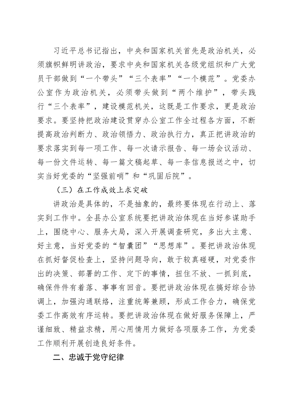 微党课讲稿：讲政治、守纪律、敢担当_第2页