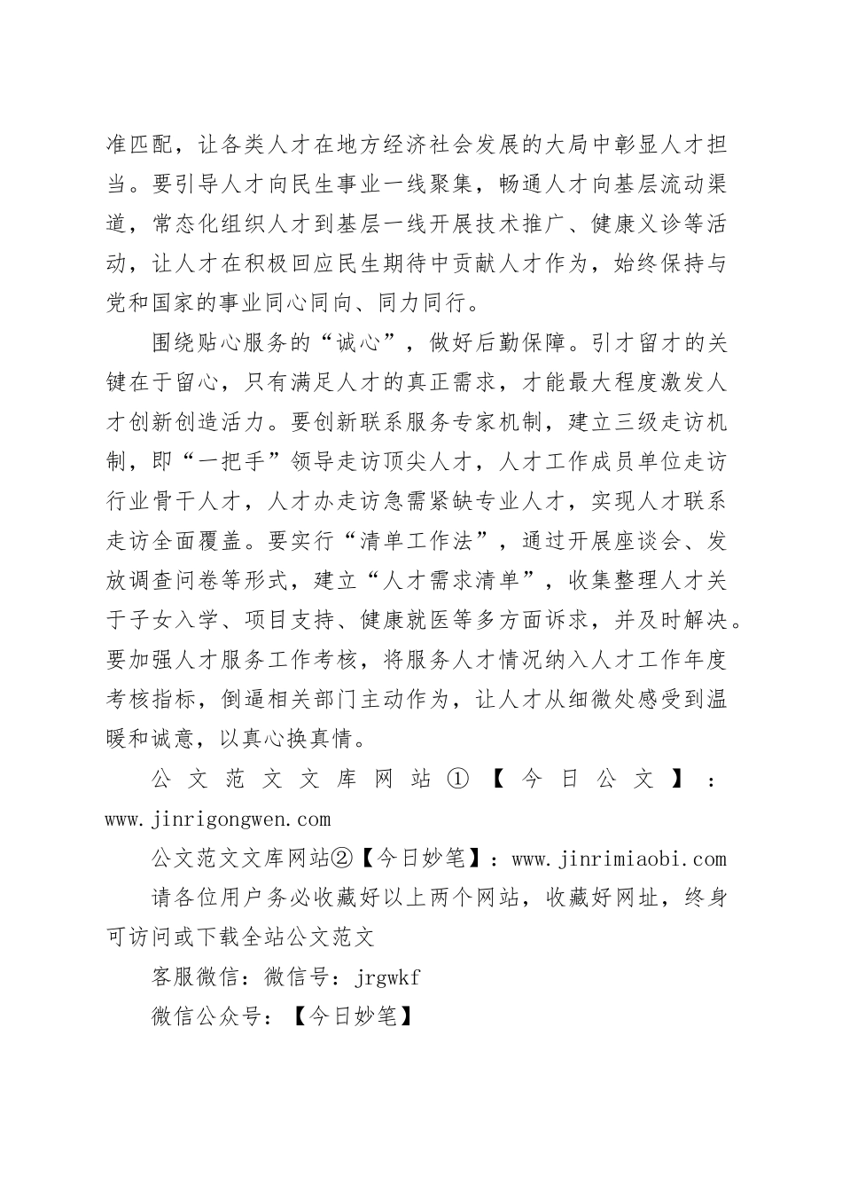 围绕“三心”做好人才政治引领_第2页