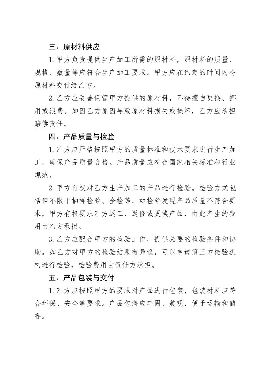 委托生产加工合同_第2页