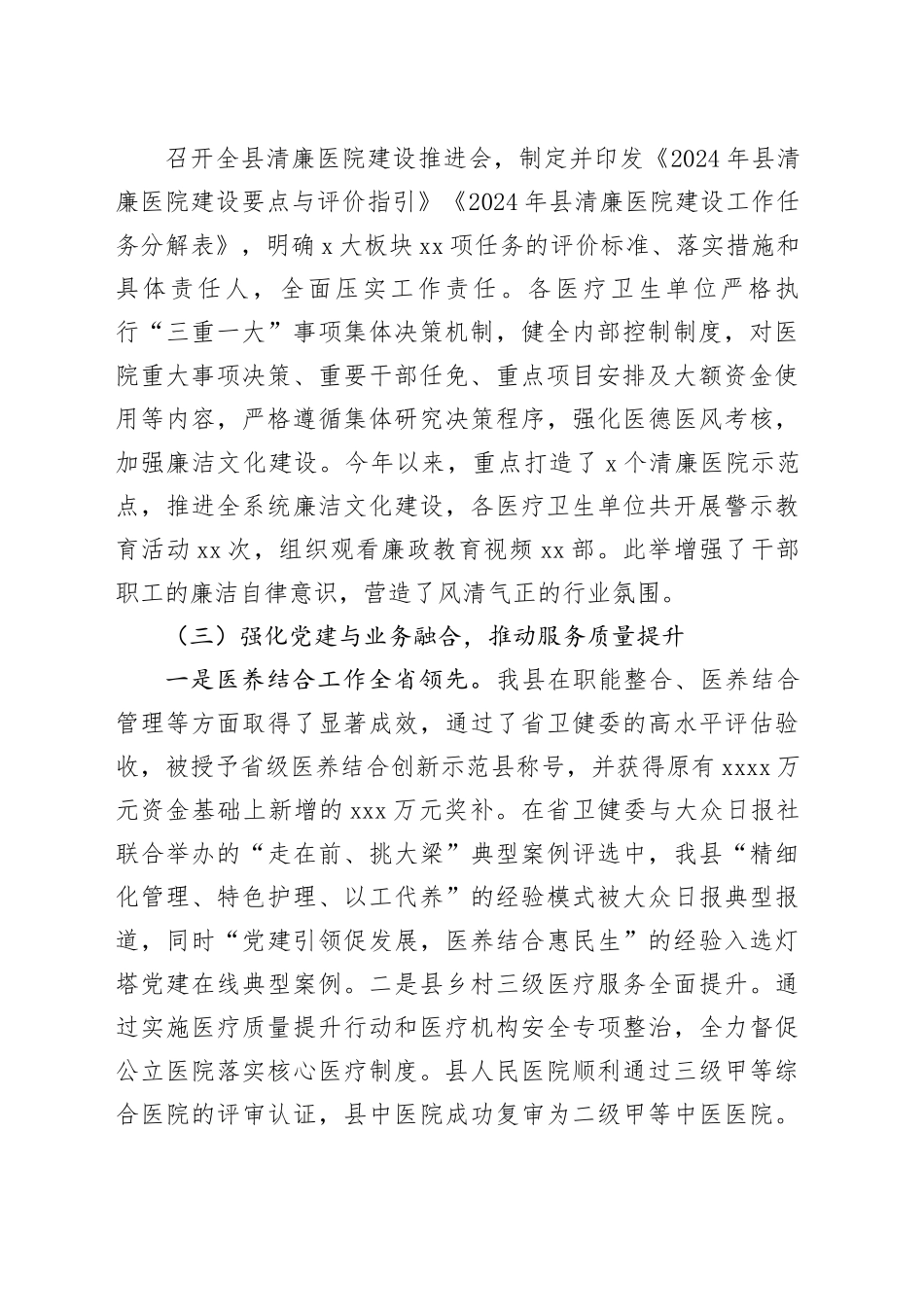 卫健局党组2024年落实党风廉政建设主体责任工作情况报告_第2页