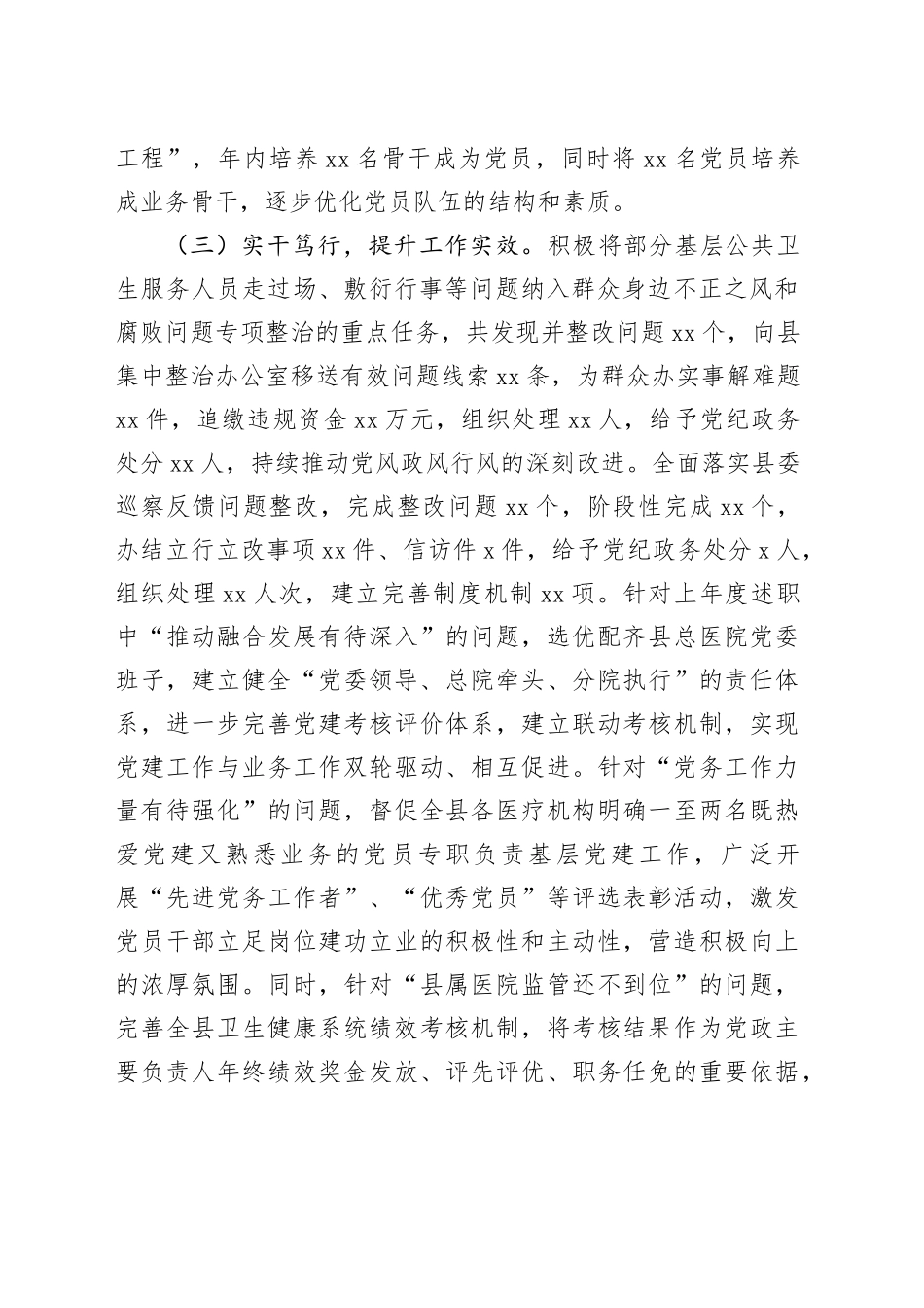 卫健局党组书记2024年度党建述职报告_第2页