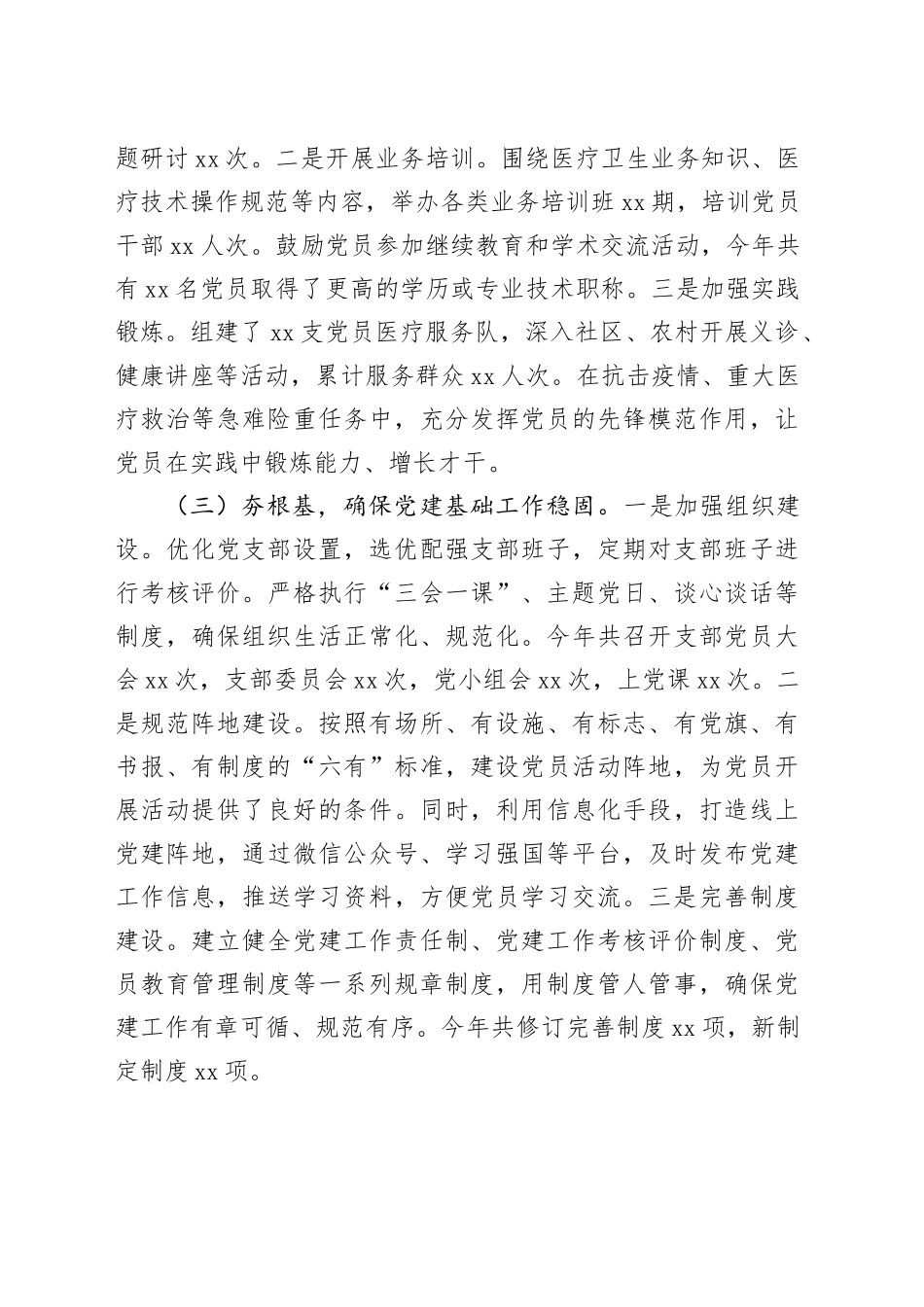 卫健委党支部2024年述职报告_第2页