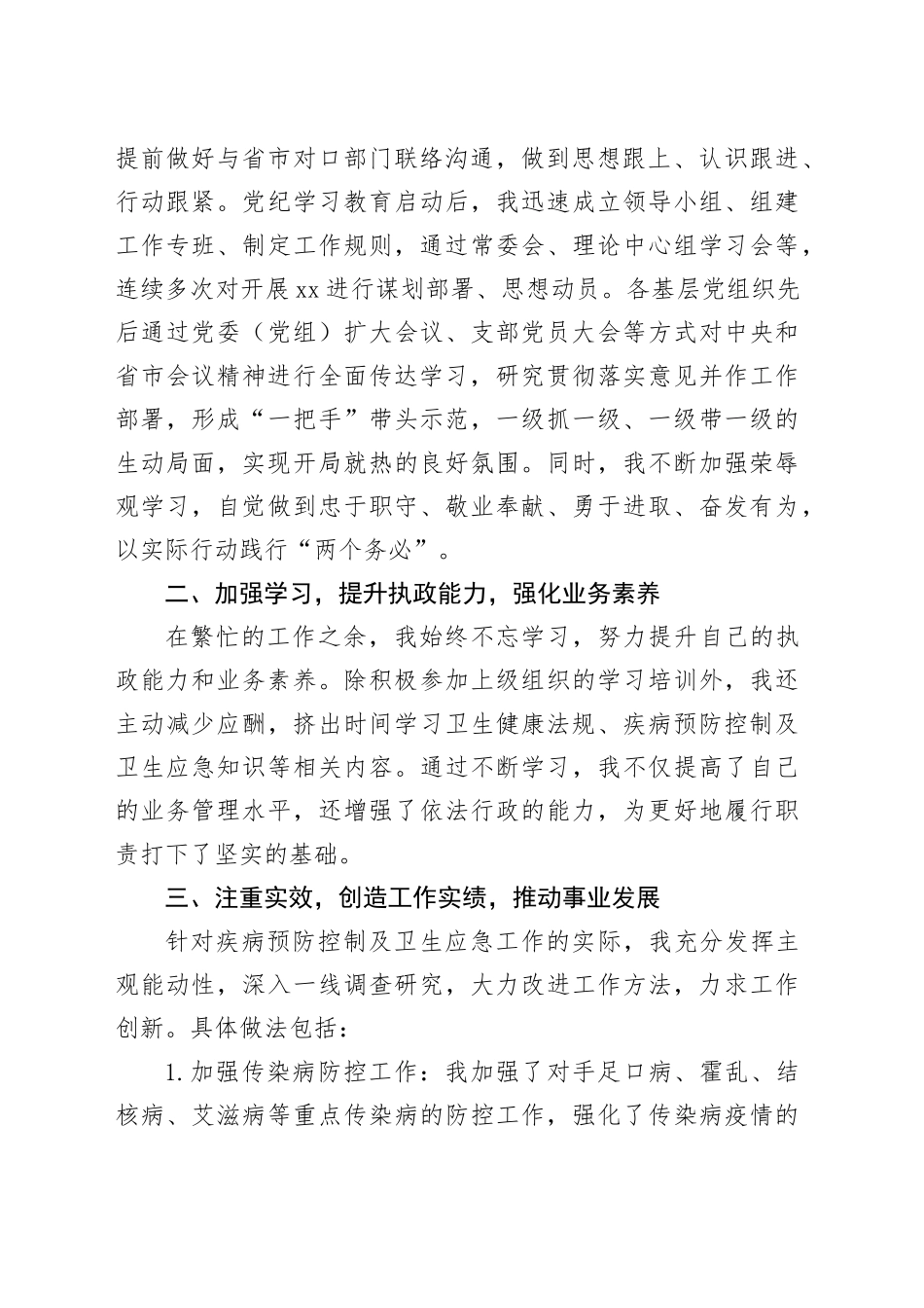卫健委副主任2024年度述职述德述廉述法报告_第2页