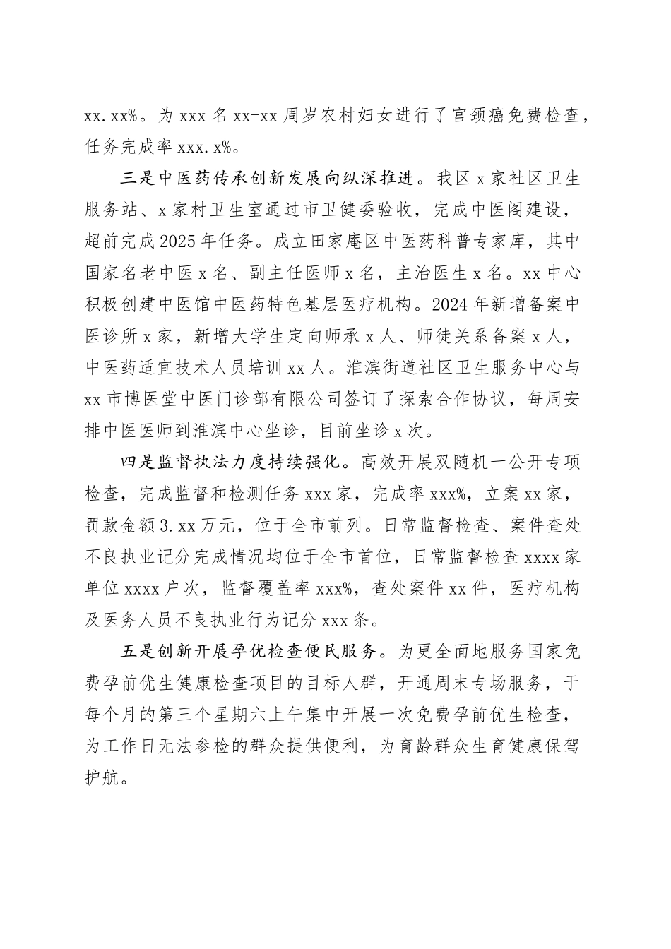 卫健系统2024年工作总结和2025年工作计划3篇_第2页